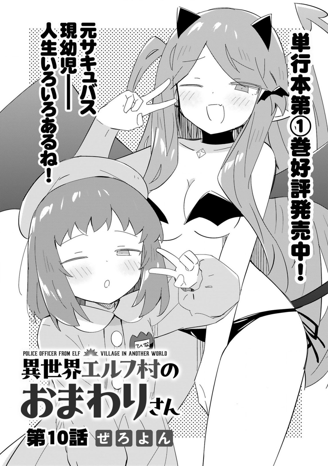 ISEKAI ELF MURA NO OMAWARISAN Chap 10 - Pic 1