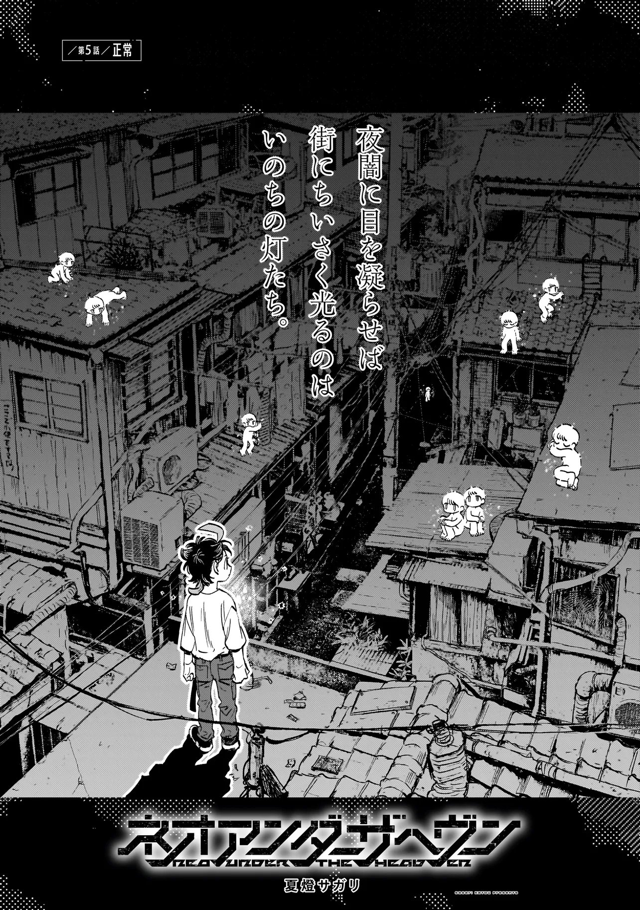 NEO UNDER THE HEAVEN Chap 5.1 - Pic 1
