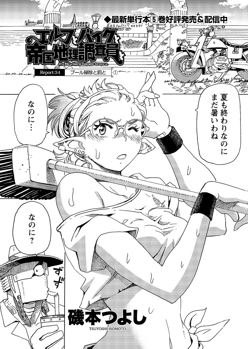 ELF TO BIKE TO TEIKOKU CHIRI CHOUSAIN TO Chap 34.1 - Pic 1