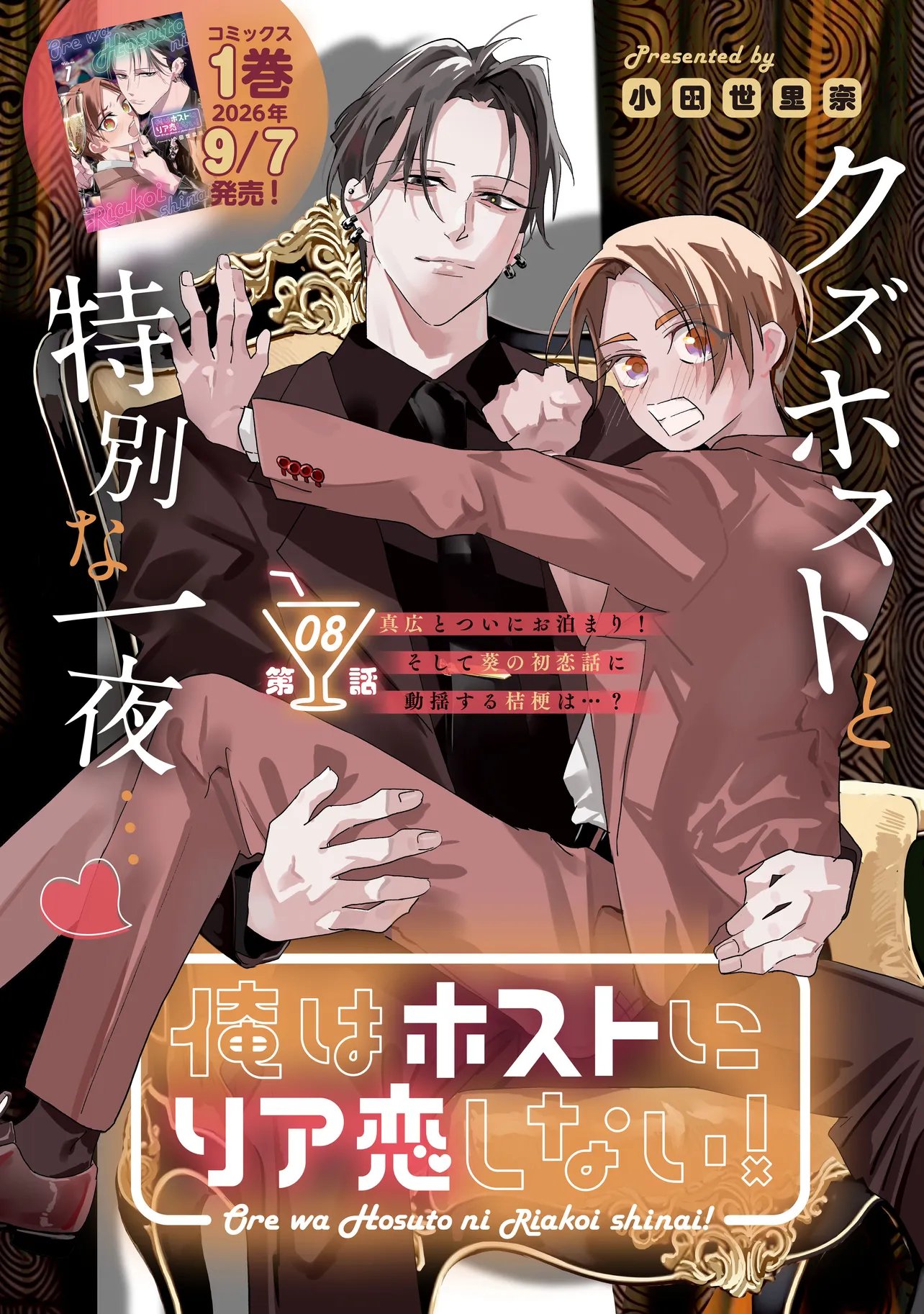ORE WA HOSUTO NI RIAKOI SHINAI! Chap 8 - Pic 1