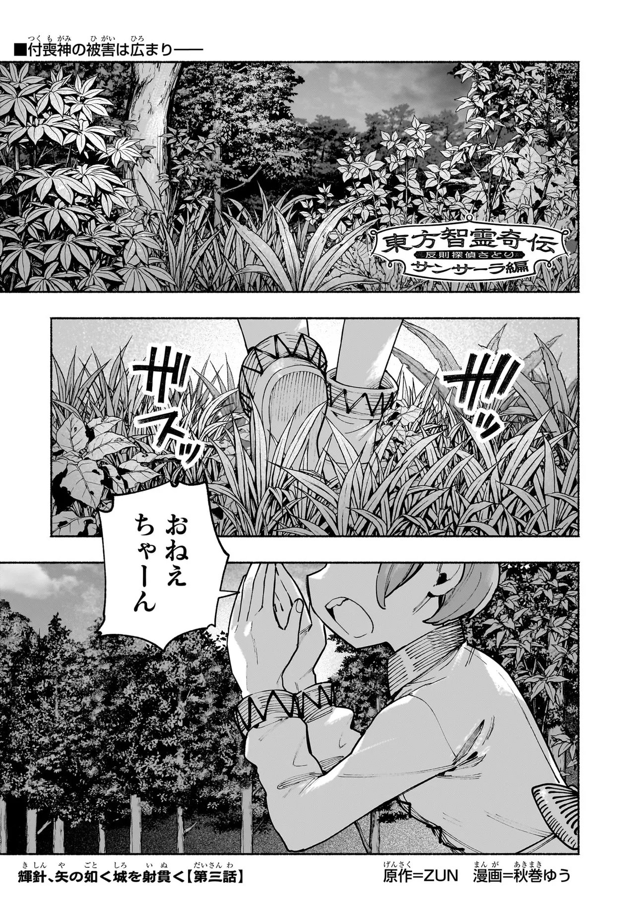 TOUHOU CHIREIKIDEN - HANSOKU TANTEI SATORI - SANSARA HEN Chap 9.1 - Pic 1
