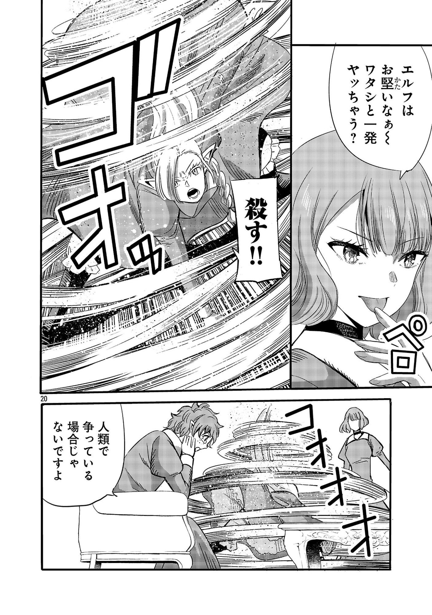 KOUSHAKU REIJOU NO ROURAKU MISSION ~MAOU TO NO SEIRYAKU KEKKON GA, JINRUI SAIGO NO KIRIFUDA DESU! … TTE, MAOU GA ONNA NO KO NO BAAI WA DOU SUREBA II NO DESU KA!? Chap 10.3 - Pic 1