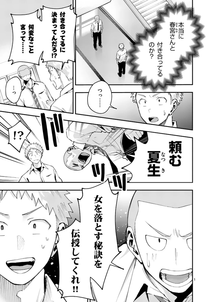 KAKU SHITE KISETSUHA AOWOSHIAU Chap 4 - Pic 1