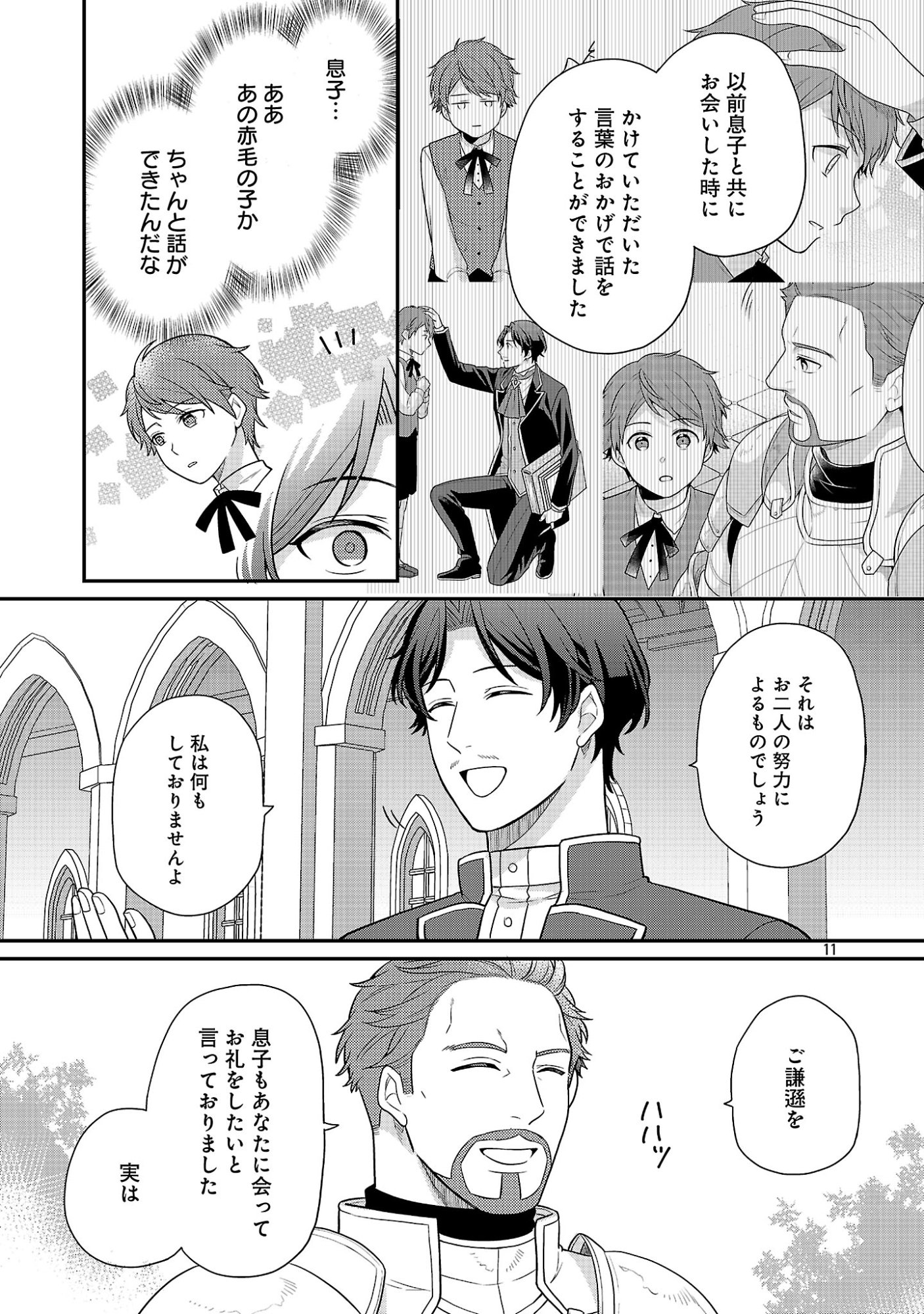 AKUYAKU REIJO NO CHICHIOYA NI TENSEI SHITANODE, TSUMA TO MUSUME WO DEKIAI SHIMASU Chap 16.2 - Pic 1