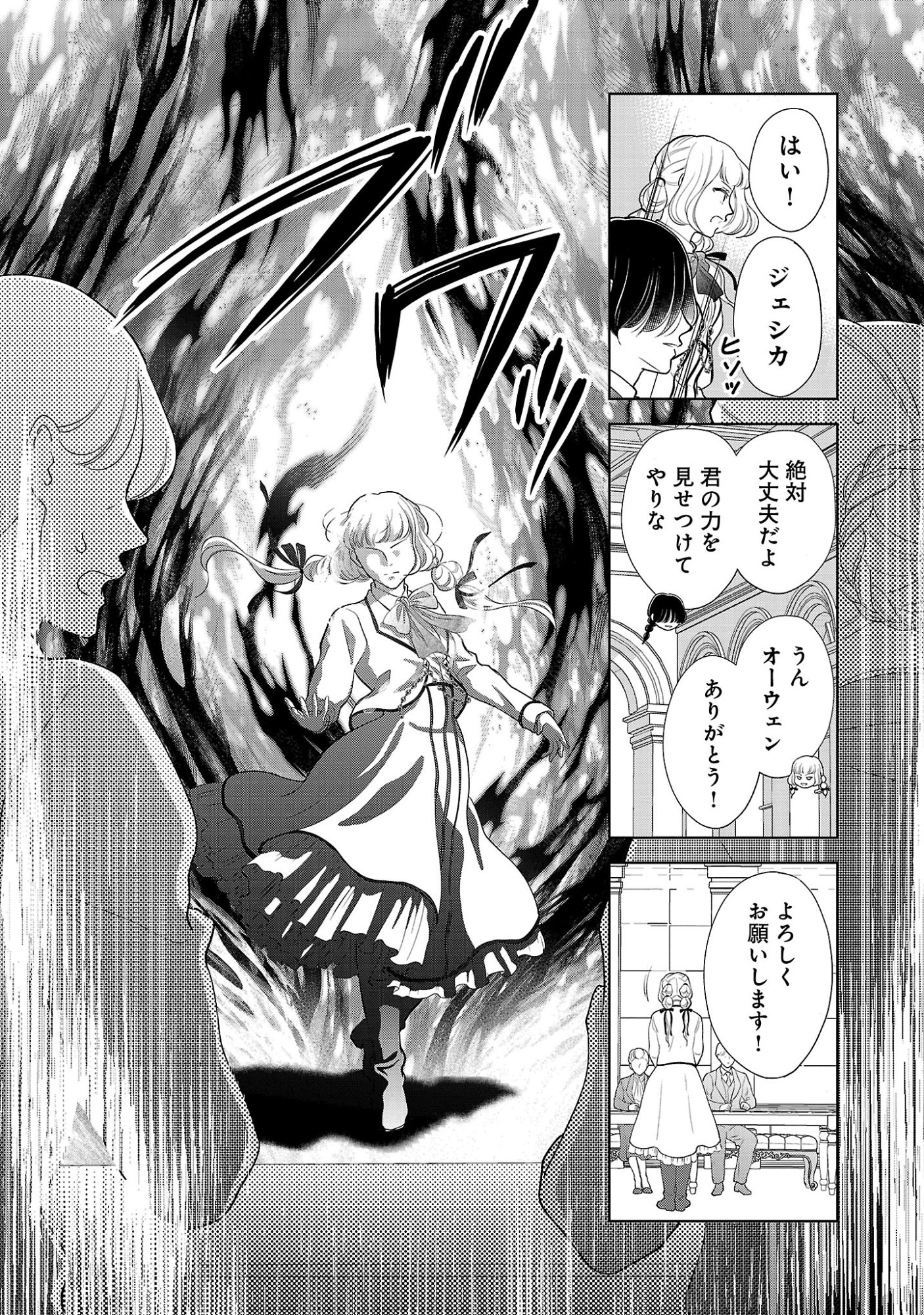 OTOME GAME NO HEROINE NI TENSEI SHITA NONI, SUUDE NI AKUYAKU REIJOU GA CHIYAHOYA SARETEITA ~RENAI WA AKIRAMETE MAHOU WO KIWAMEMASU!~ RAW Chap 12.2 - Pic 1