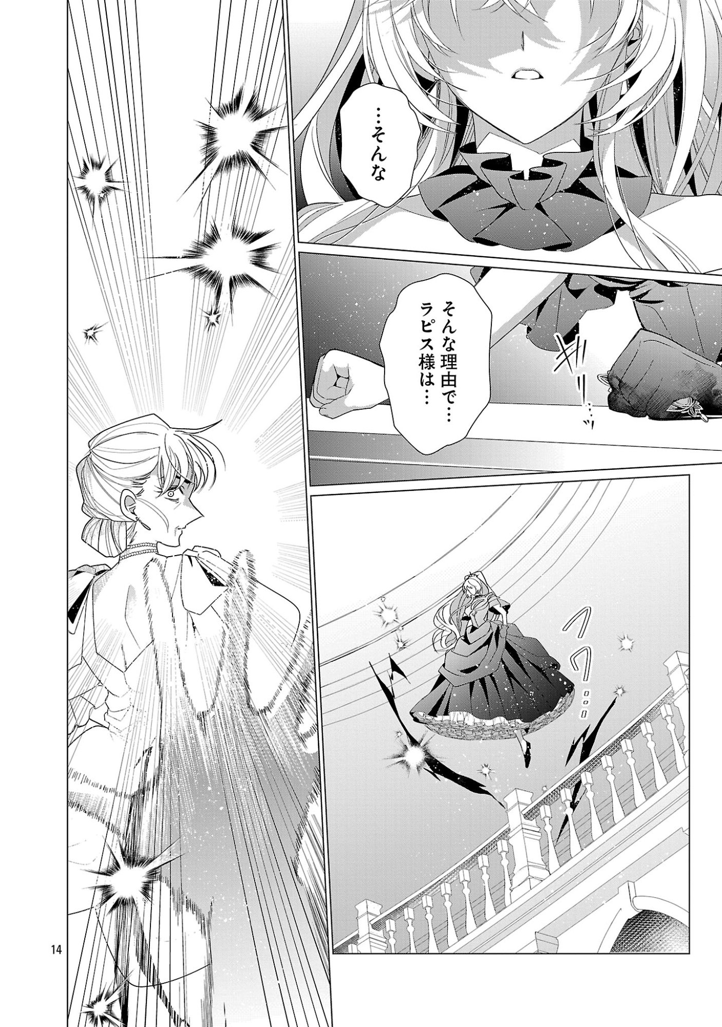 GENKAI OL-SAN WA AKUYAKU REIJOU-SAMA NI TSUKAETAI Chap 39.2 - Pic 1