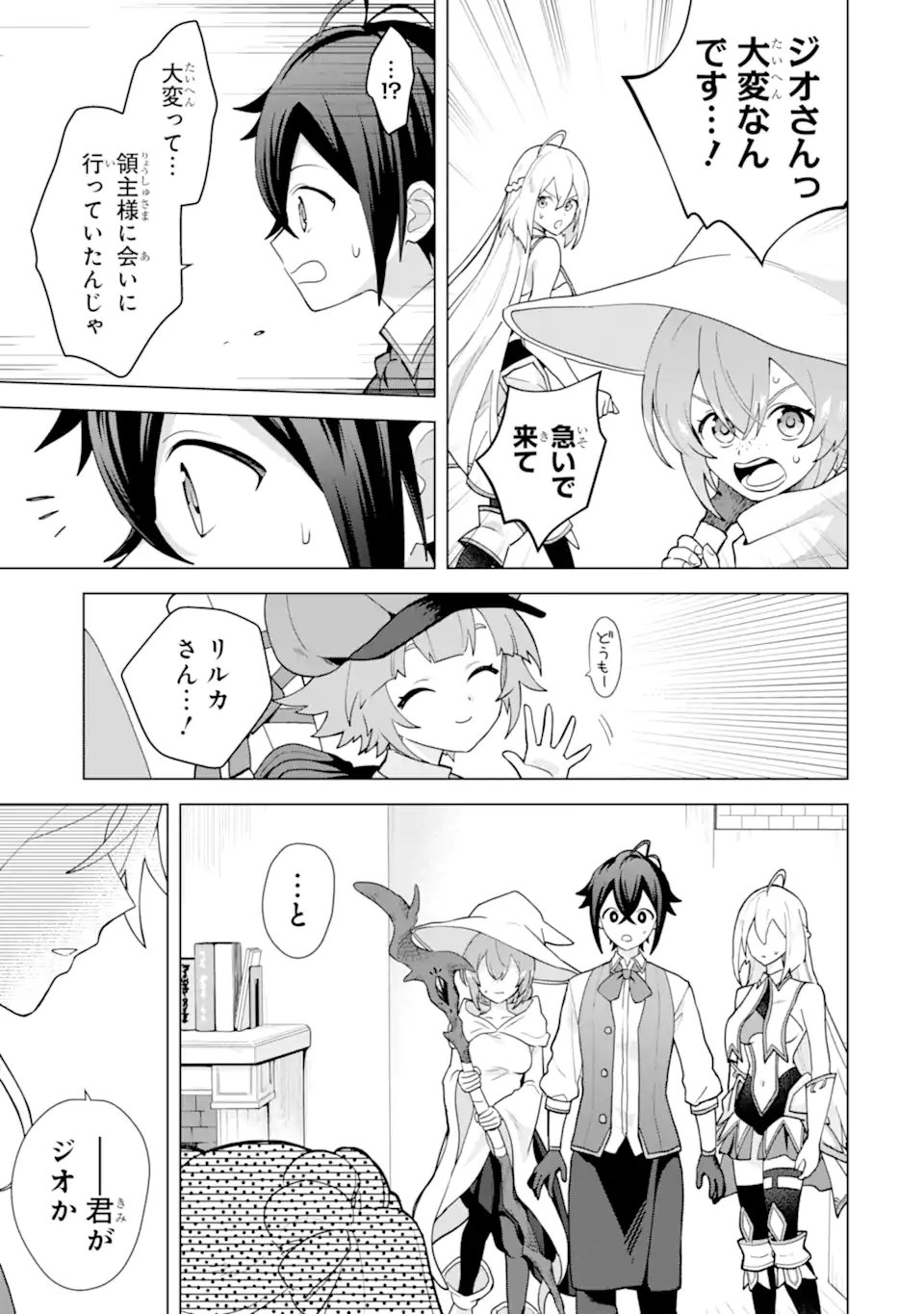 SAIBAI CHEAT DE SAIKYOU SAIEN - E, TADA NO KATEI SAIENDESU KEDO? Chap 31.2 - Pic 1