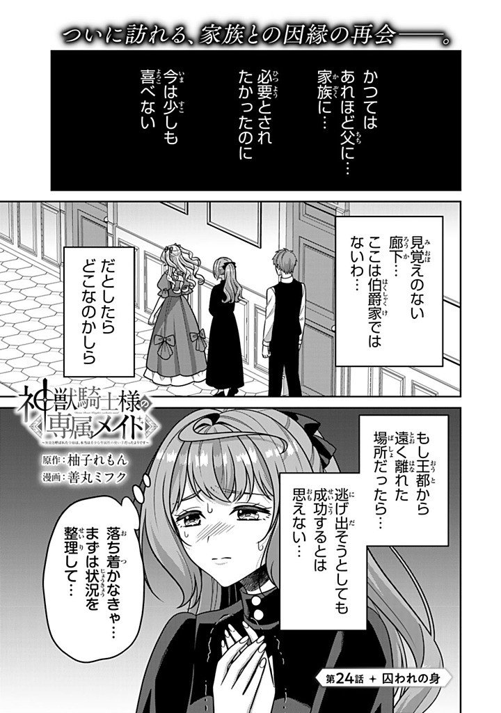 SHINJUU KISHI-SAMA NO SENZOKU MAID Chap 24.1 - Pic 1