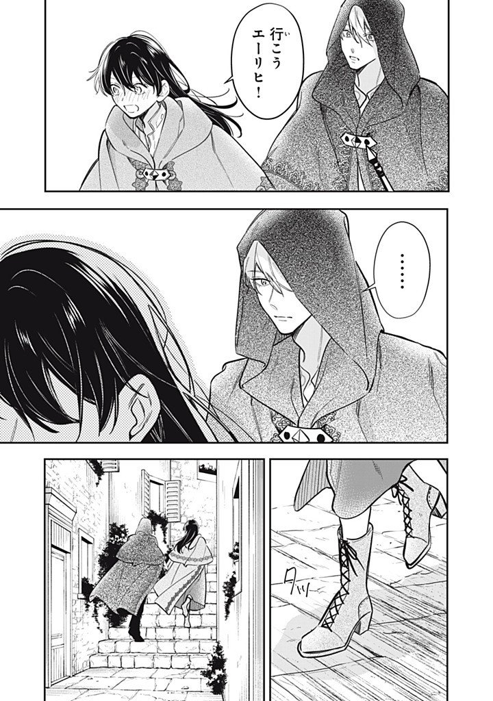 KONYAKU HAKISARETA NO DE, SUKI NI SURU KOTO NI SHITA. Chap 26.2 - Pic 1