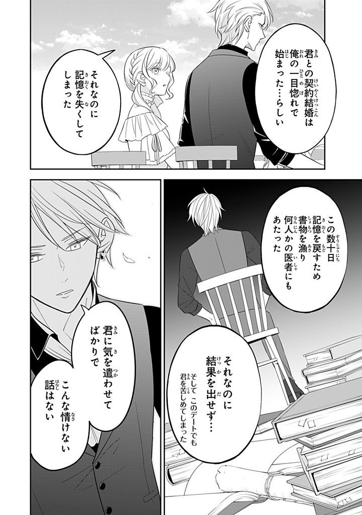 SENJOU NO SEIJO - IMOUTO NO KAWARI NI KOUSHAKU KISHI NI TOTSUGU KOTO NI NARIMASHITA GA, IMA WA SHIAWASE DESU Chap 38.3 - Pic 1