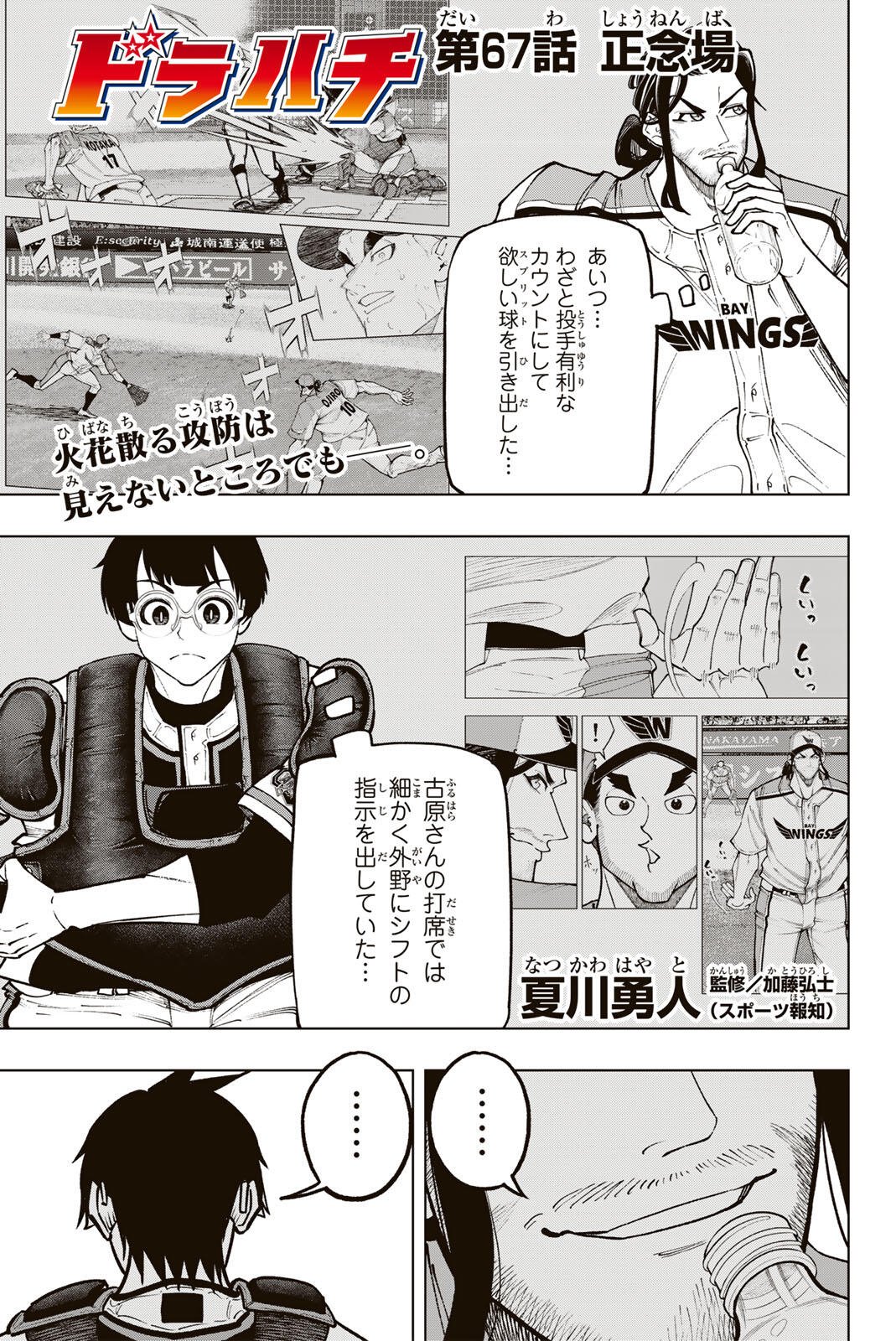 DORAHACHI Chap 67 - Pic 1