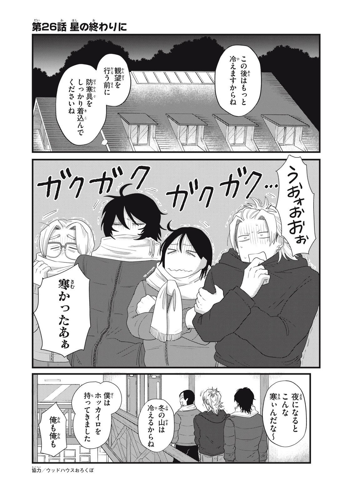 KIMI TO UCHUU WO ARUKU TAME NI Chap 26.1 - Pic 1