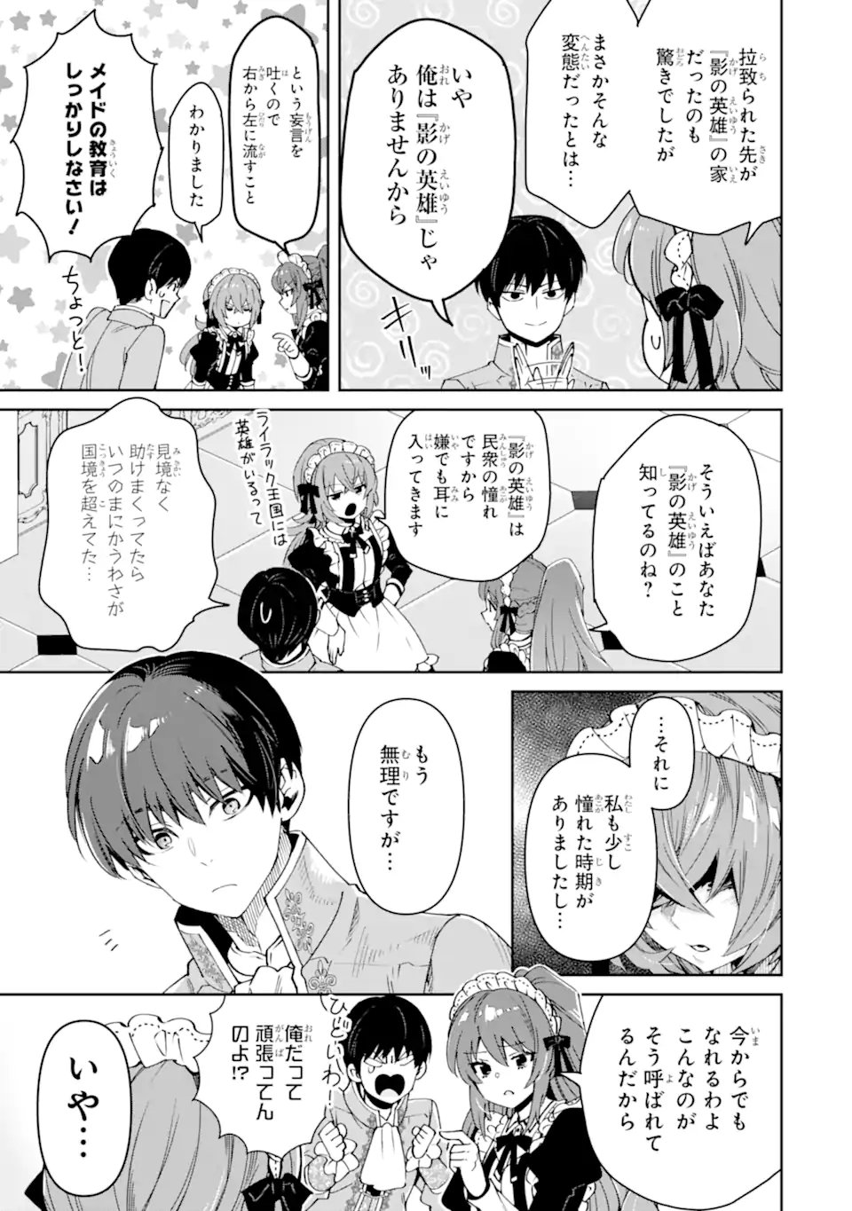 ORE WA KAGE NO EIYUU JA ARIMASEN! Chap 11.2 - Pic 1