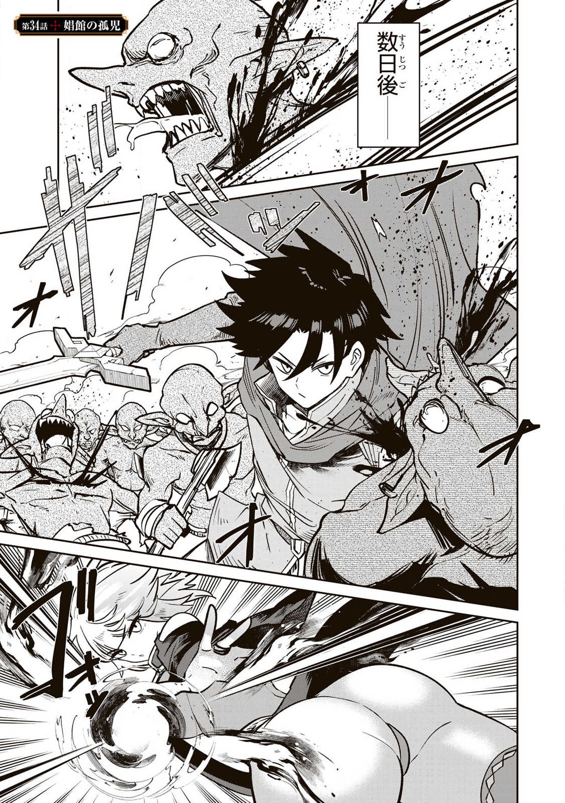 SAIKAI NO YUUSHA Chap 34 - Pic 1