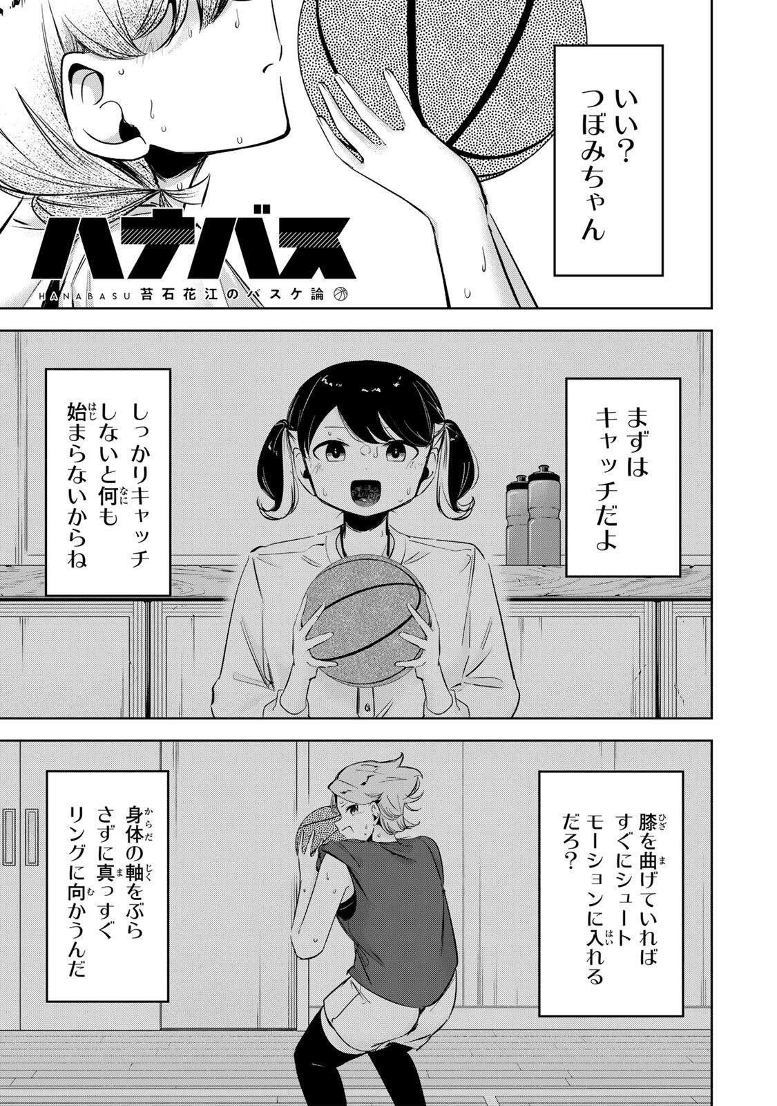 HANABASU: KOKEISHI HANAE NO BASUKE RON Chap 72 - Pic 1
