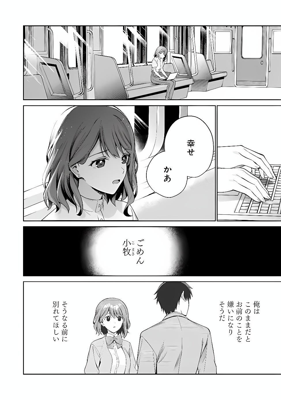 ORE WA GIMAI NI USO WO TSUKU: CHI NO TSUNAGARANAI IMOUTO WO ORE GA HIKITORU KOTO NI SHITA Chap 3.2 - Pic 22