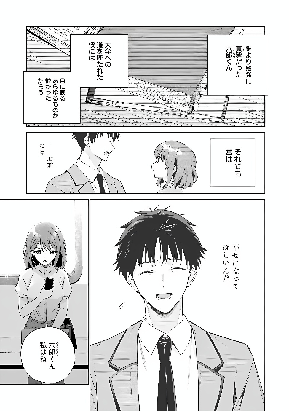 ORE WA GIMAI NI USO WO TSUKU: CHI NO TSUNAGARANAI IMOUTO WO ORE GA HIKITORU KOTO NI SHITA Chap 3.2 - Pic 23