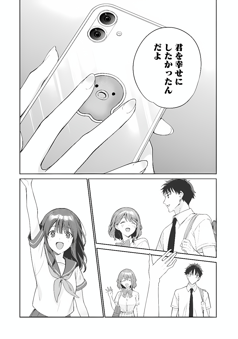 ORE WA GIMAI NI USO WO TSUKU: CHI NO TSUNAGARANAI IMOUTO WO ORE GA HIKITORU KOTO NI SHITA Chap 3.2 - Pic 24