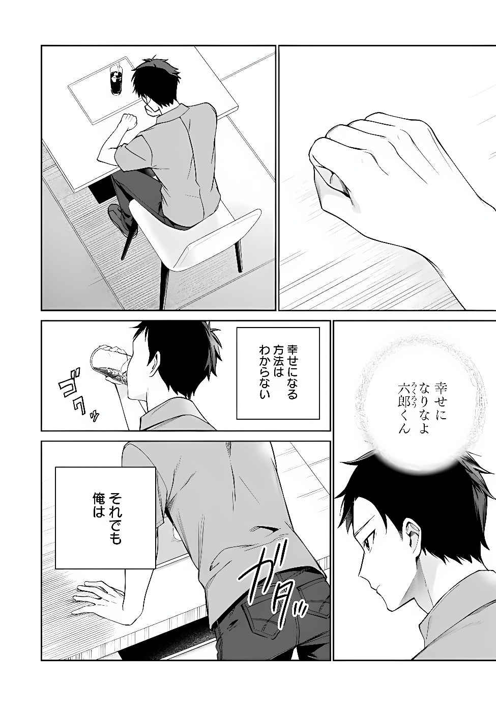 ORE WA GIMAI NI USO WO TSUKU: CHI NO TSUNAGARANAI IMOUTO WO ORE GA HIKITORU KOTO NI SHITA Chap 3.2 - Pic 26