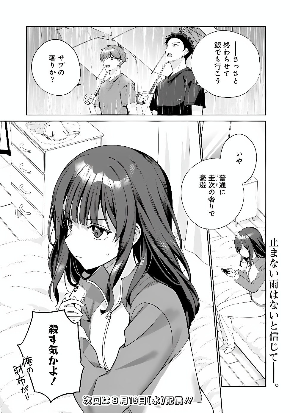 ORE WA GIMAI NI USO WO TSUKU: CHI NO TSUNAGARANAI IMOUTO WO ORE GA HIKITORU KOTO NI SHITA Chap 3.2 - Pic 29