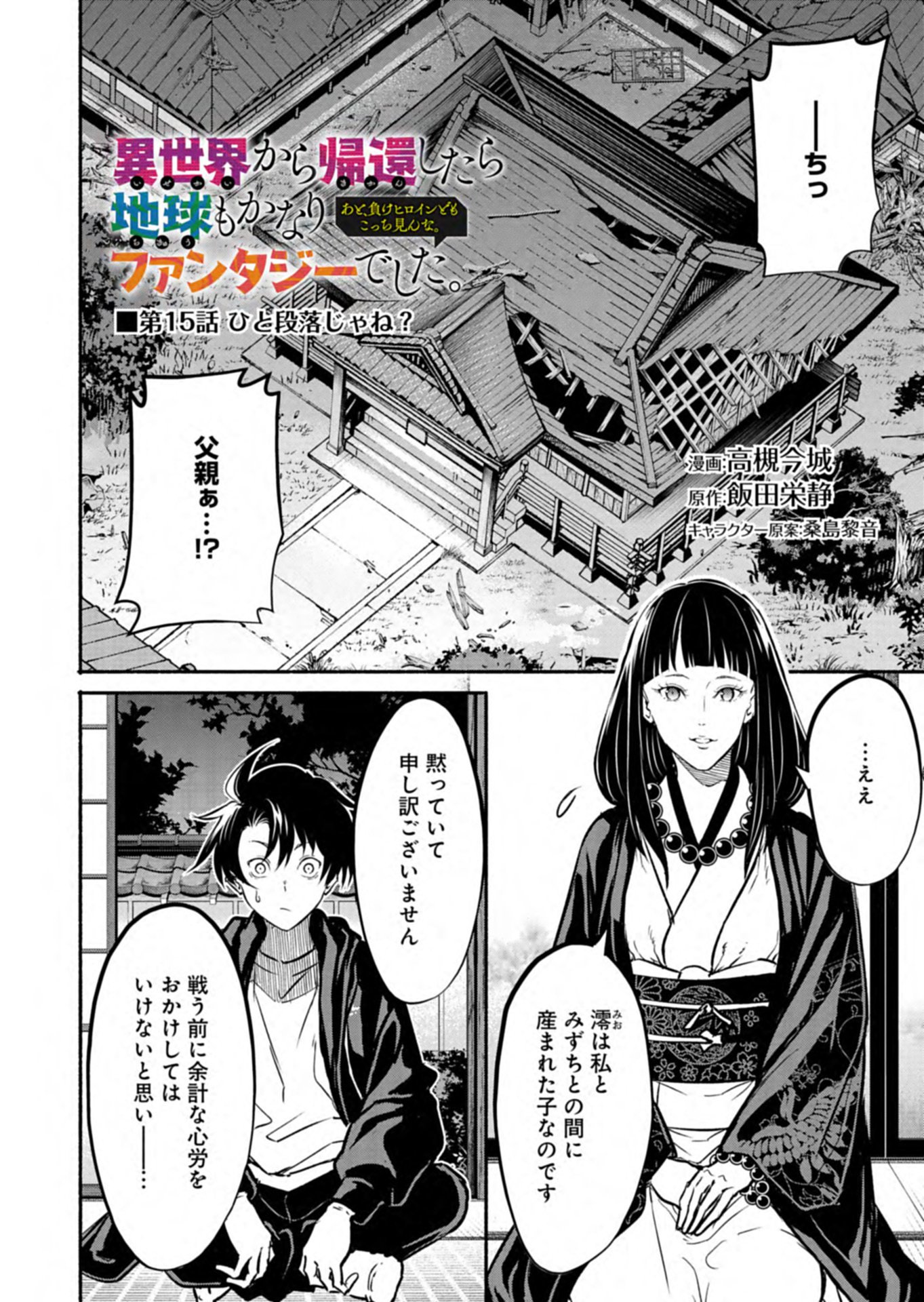 ISEKAI KARA KIKAN SHITARA CHIKYUU MO KANARI FANTASY DESHITA. ATO, MAKE HEROINE DOMO KOCCHI MINNA. Chap 15.1 - Pic 2