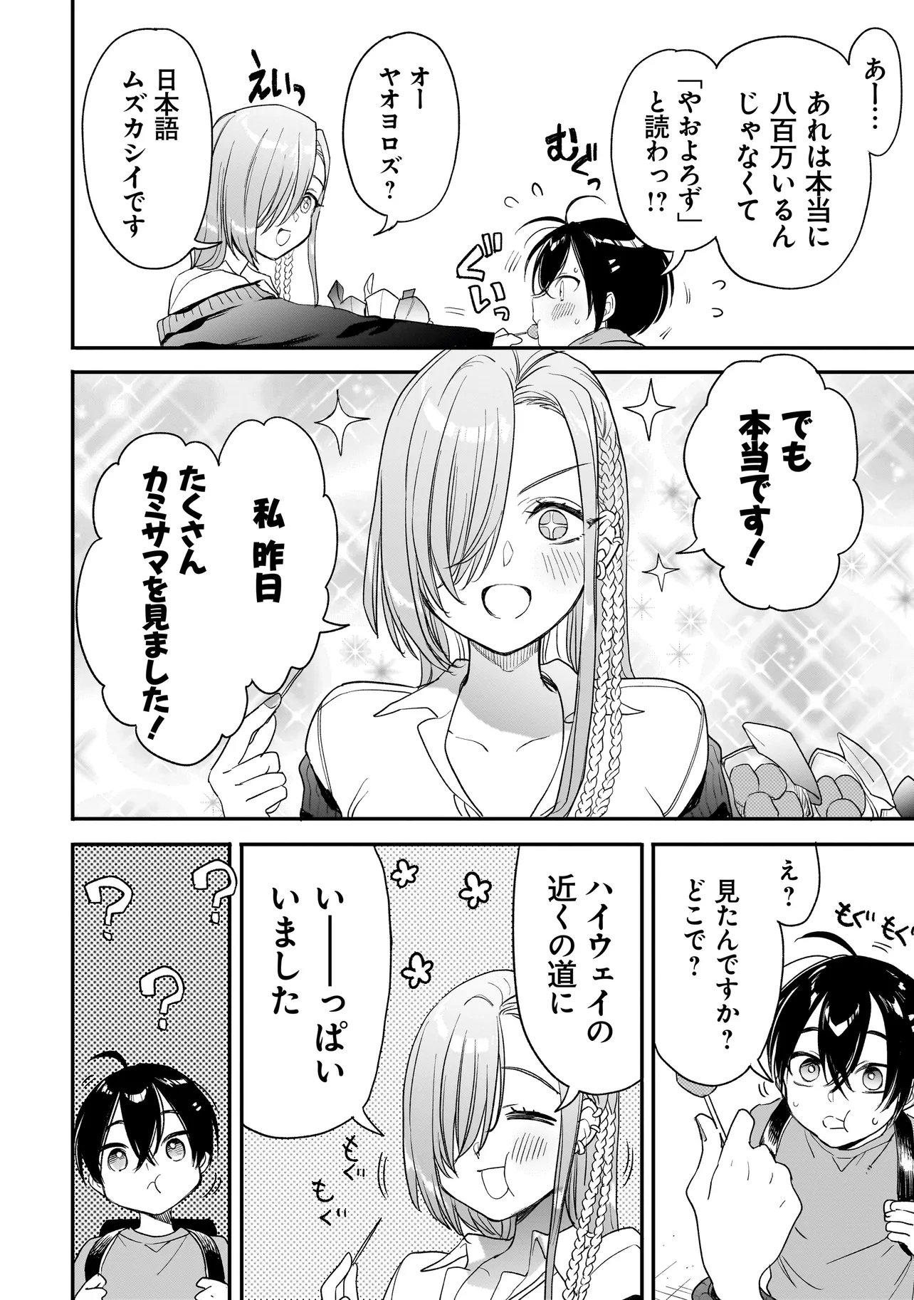 MIHARA SOFIA WA KOWAGARU Chap 12 - Pic 2