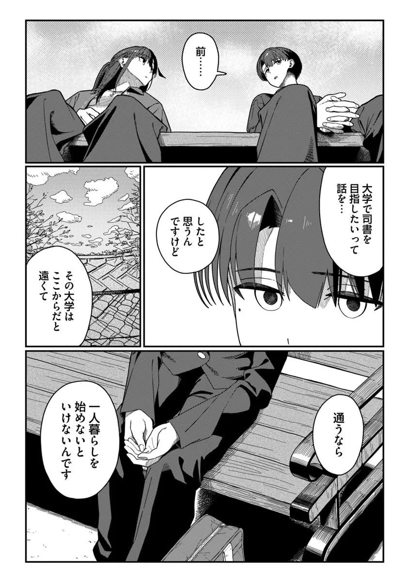 DAUNAKEI O NEESAN NI MAINICHI KASU NO USO WO NAGASHIKOMA RERU HANASHI Chap 22 - Pic 2