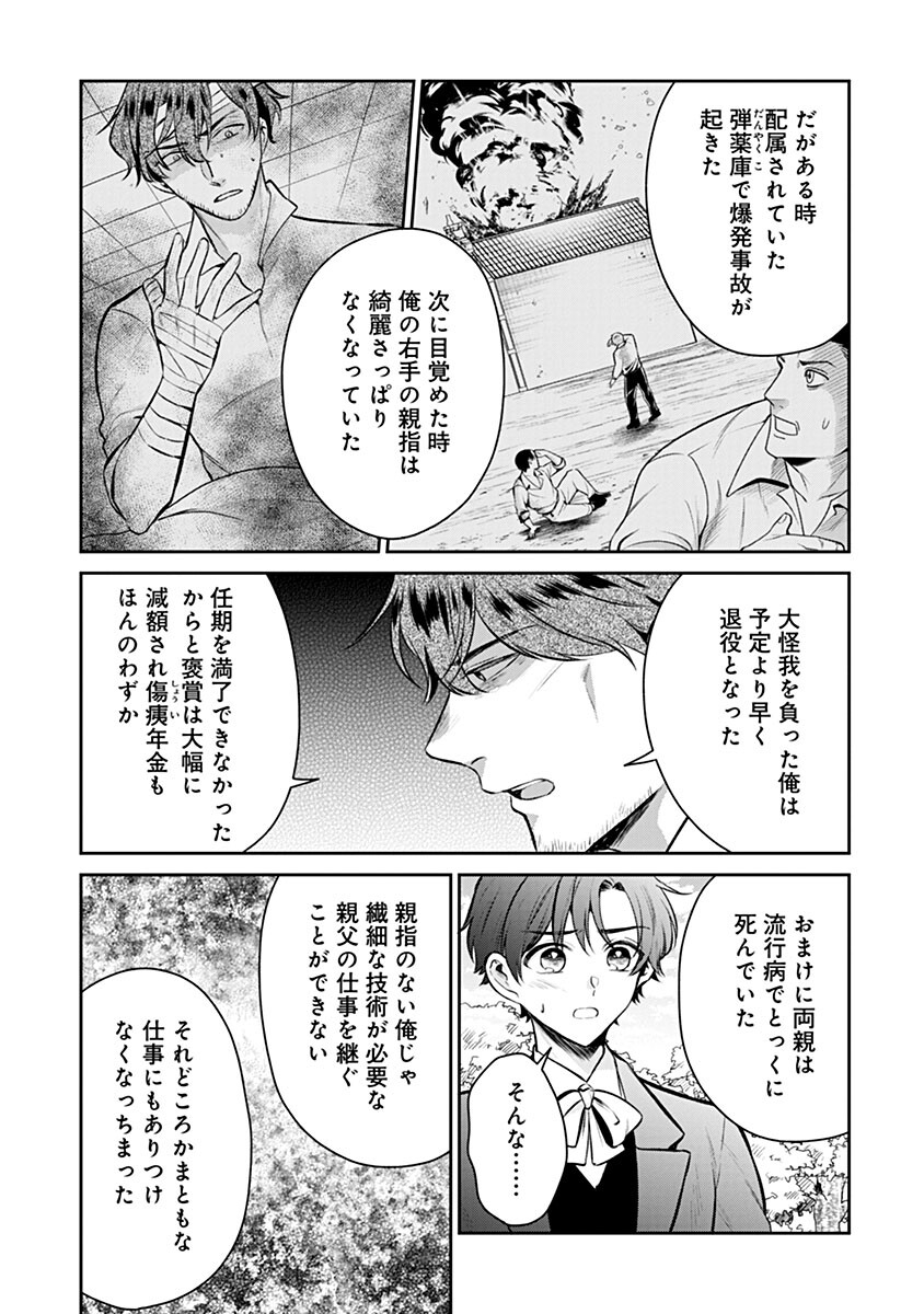 GEKAI KIARA WA SHIBOU FURAGU WO YURUSANAI - SHIBITO DARAKE NO SCENARIO WA, ZENSE NO CHISHIKI DE KAKI KAEMASU Chap 21.2 - Pic 2