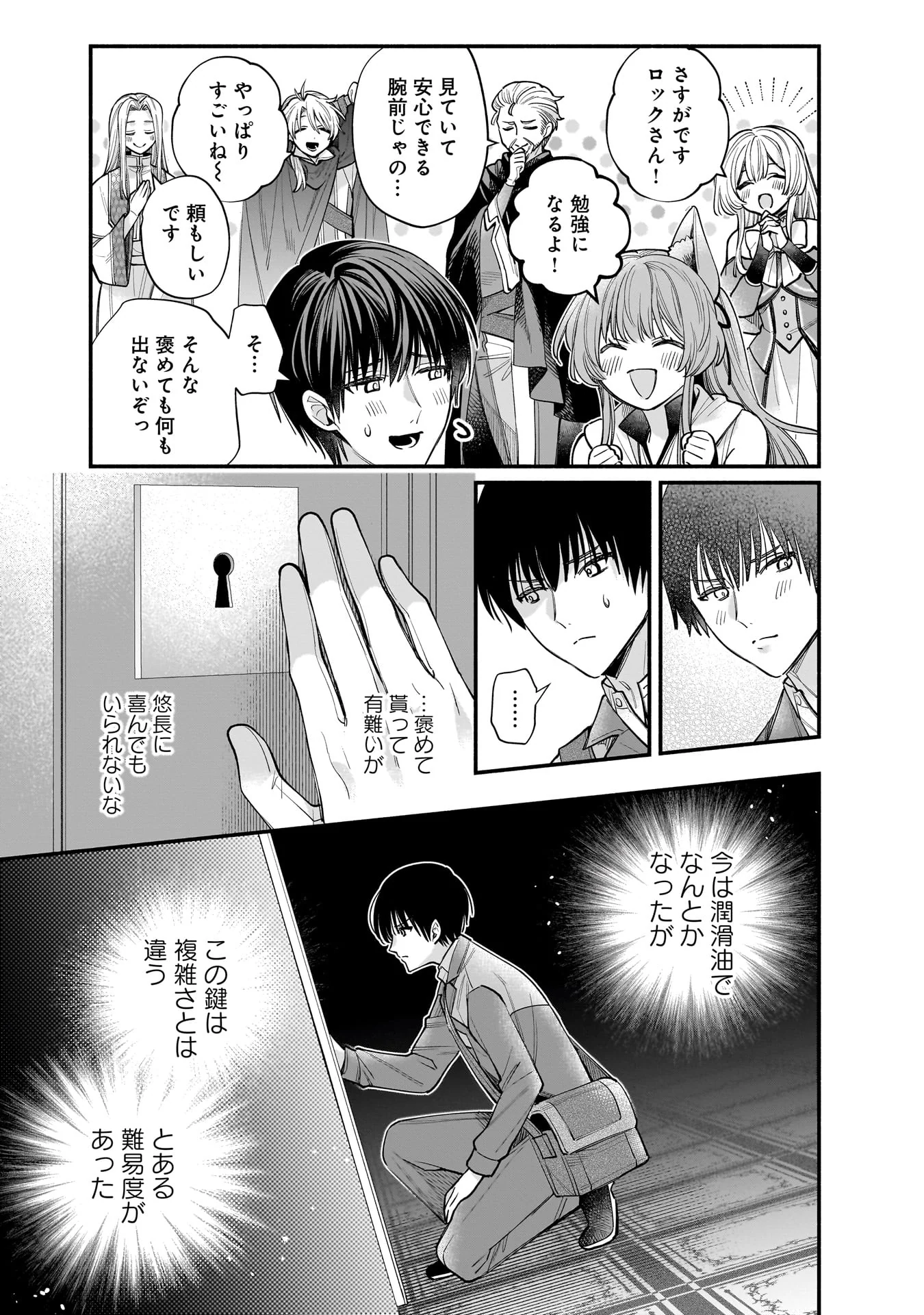 ISEKAI DEMO KAGIYA-SAN (MANGA) Chap 63 - Pic 2