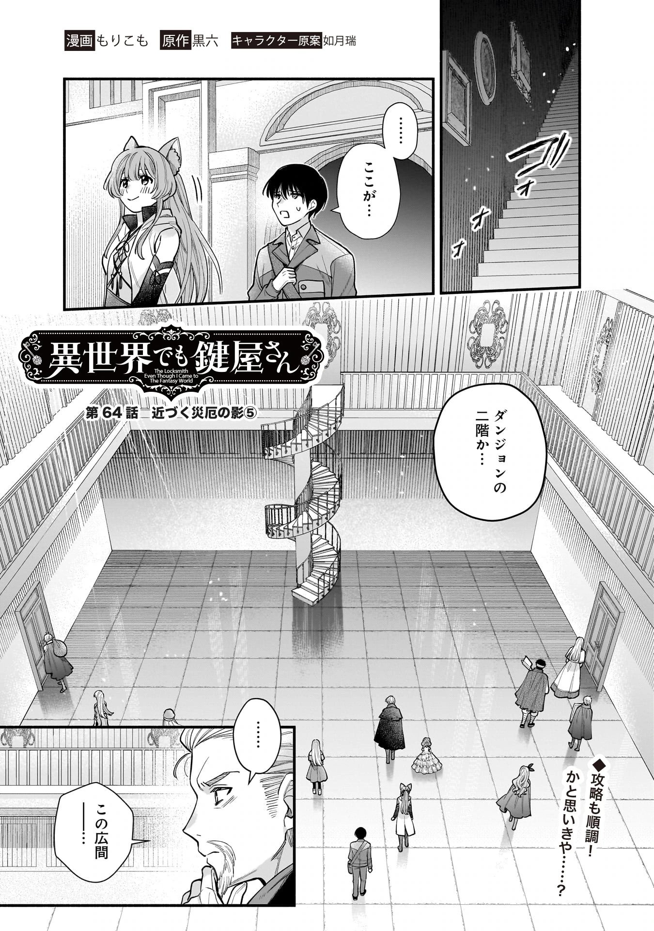 ISEKAI DEMO KAGIYA-SAN (MANGA) Chap 64 - Pic 2