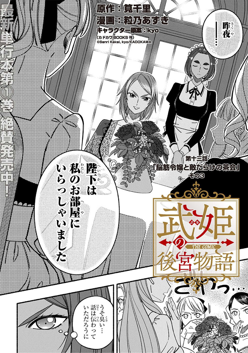 BUKI NO KOUKYUU MONOGATARI - RAW Chap 13 - Pic 2