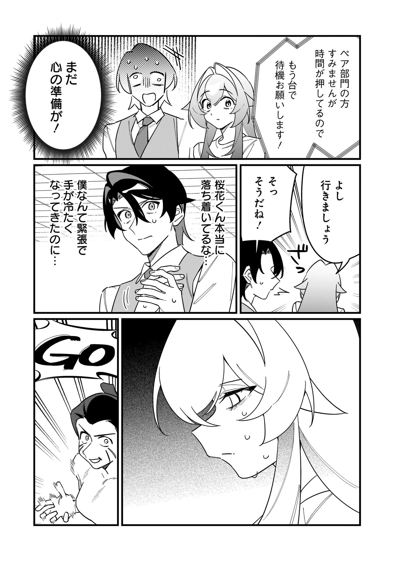 KIMI TO NO KOI WA GUARD FUNOU Chap 18 - Pic 2