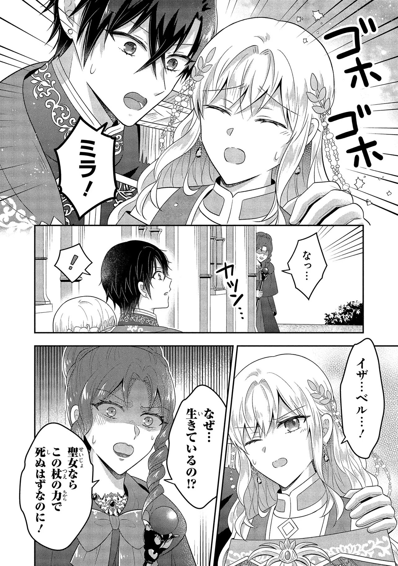 SUTERARE TENSEI KOUJO DESU GA TEKIKOKU DE SEIJO NO FURI WO SHITEIMASU Chap 17.1 - Pic 2