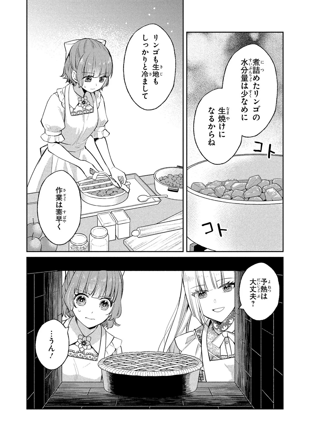 AKUYAKU REIJOU NO CHOKOLATIER WA OSHI NO KOURYAKU NI YUUKOU DESHITA - RAW Chap 18.1 - Pic 2