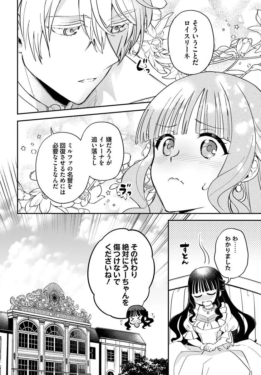 OKAZARI OUHI NI NATTANODE, KOSSORI HATARAKI NI DERU KOTO NI SHIMASHITA ~USAGI GA IRU NODE HITORINE MO SABISHIKU ARIMASEN!~ Chap 41.4 - Pic 2