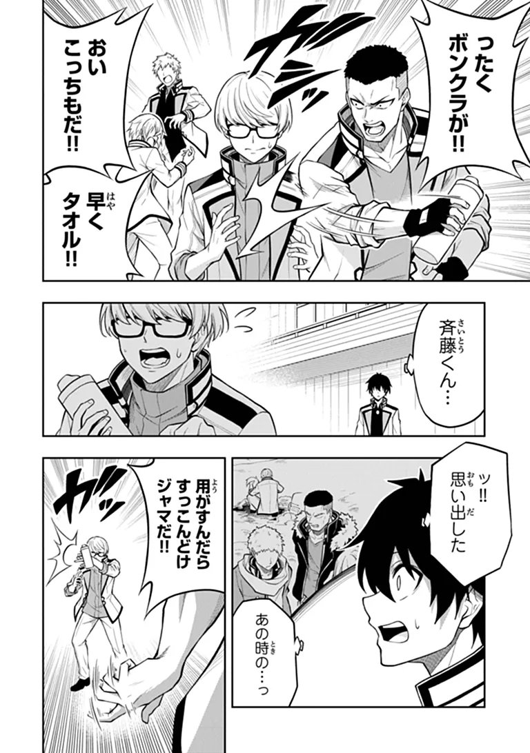 LEVEL 0 NO MUNOU TANSAKUSHA TO SAGESUMARETE MO JITSU WA SEKAI SAIKYOU DESU: TANSAKU RANKING 1-I WA NAZO NO HITO Chap 17.3 - Pic 2