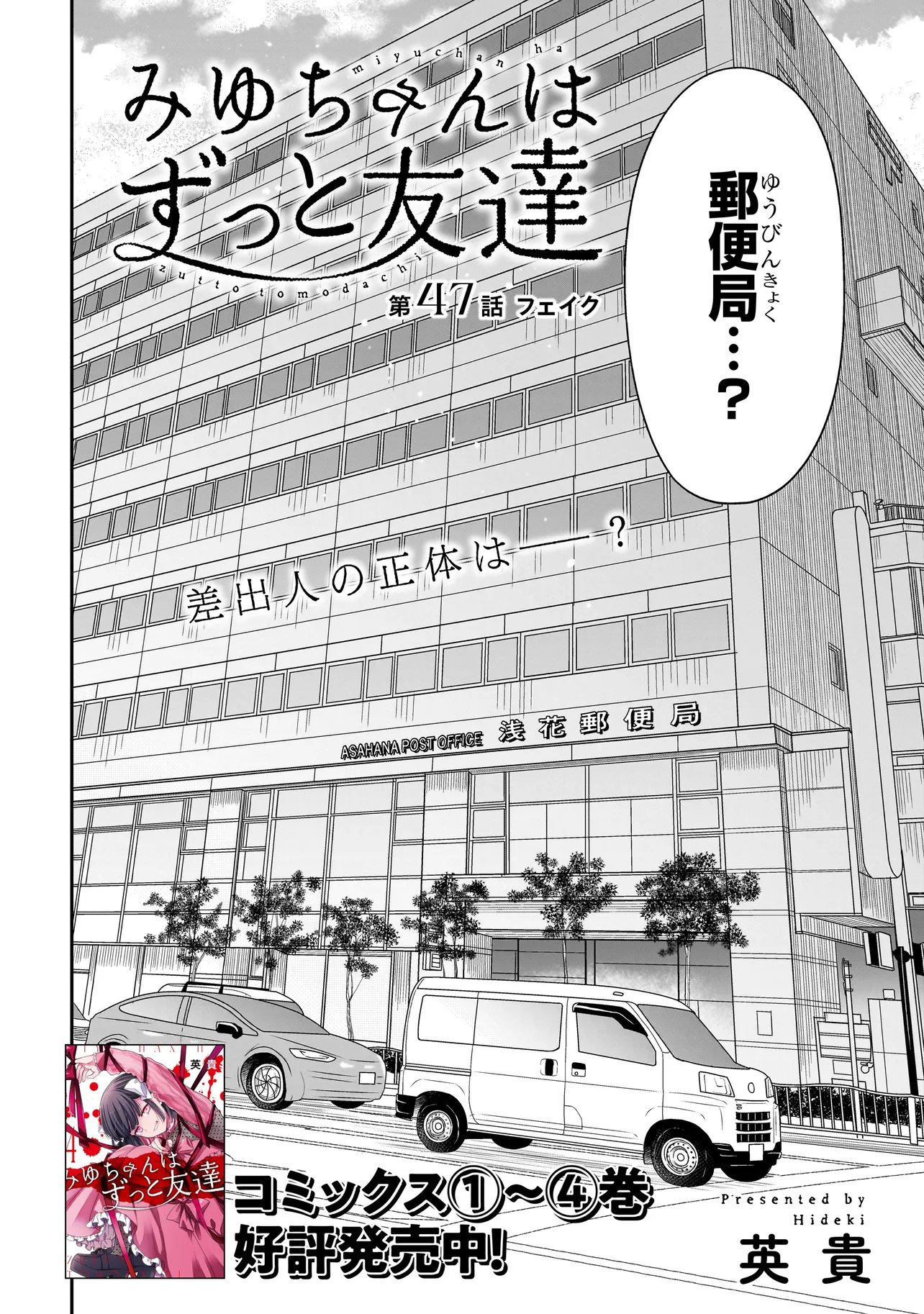 MIYU-CHAN WA ZUTTO TOMODACHI Chap 47 - Pic 2