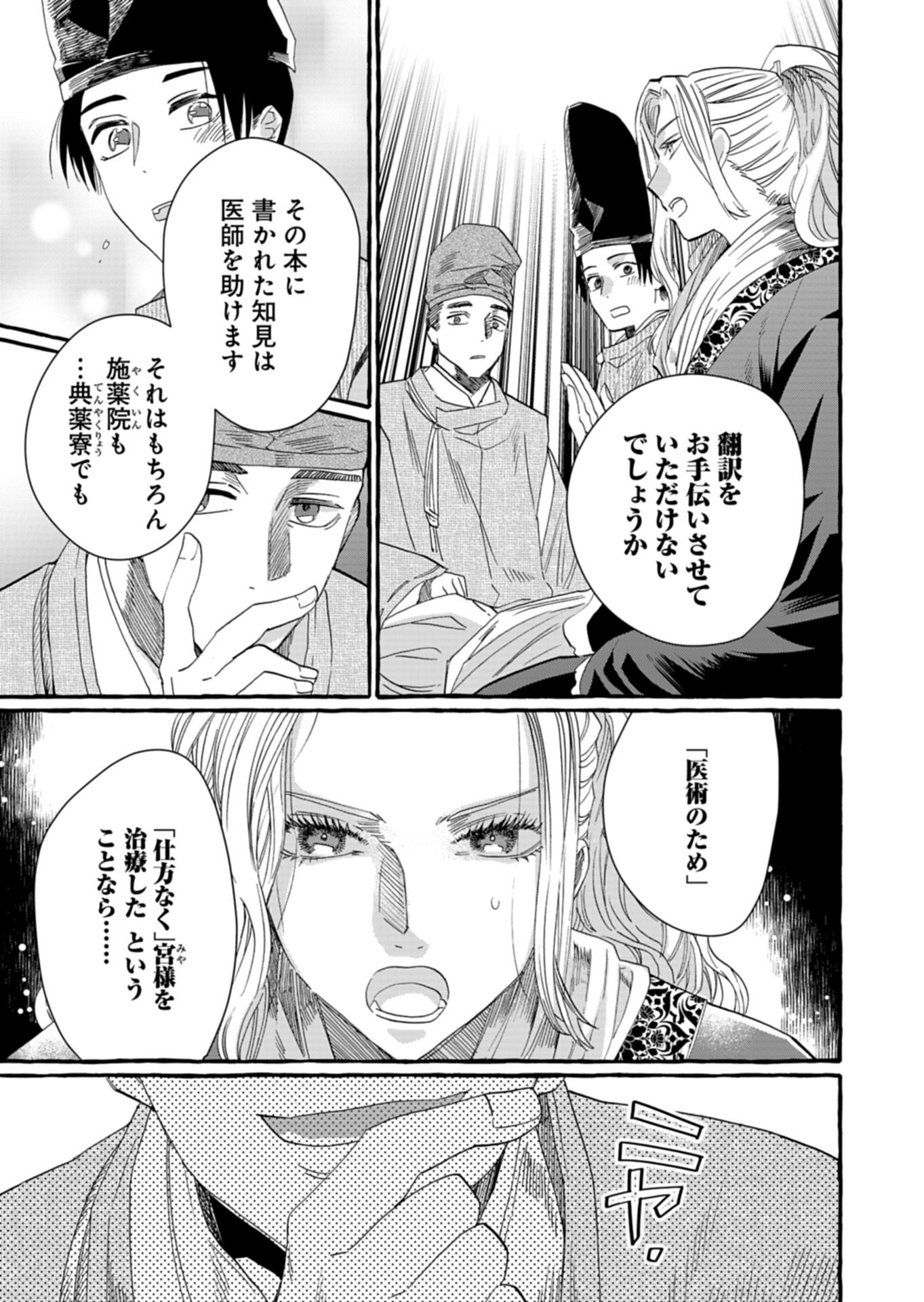 KOUKYUU NO KUSUSHI - HEIAN NAZOTOKI SHINRYOU NIKKI Chap 11.2 - Pic 2
