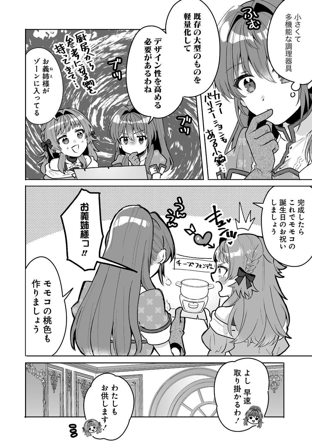 GIMAI NI KONYAKUSHA WO UBAWARETA NODE, SUKI NI IKOU TO OMOIMASU. (MANGA) Chap 10 - Pic 2