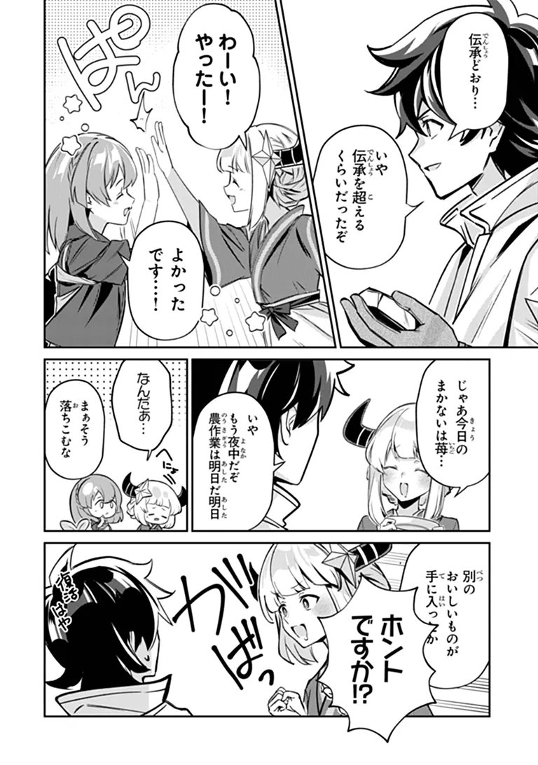 TENSEI SHACHIKU NO CHEAT SAIEN: BANNOU SKILL TO BENRIYA NA TSUKAI MAYOUSEI O KUSHI SHITETARA, KIZUKEBA TAIRIKU ICHI NO SEISAN KYOTEN GA DEKITEITA (MANGA) Chap 27.2 - Pic 2