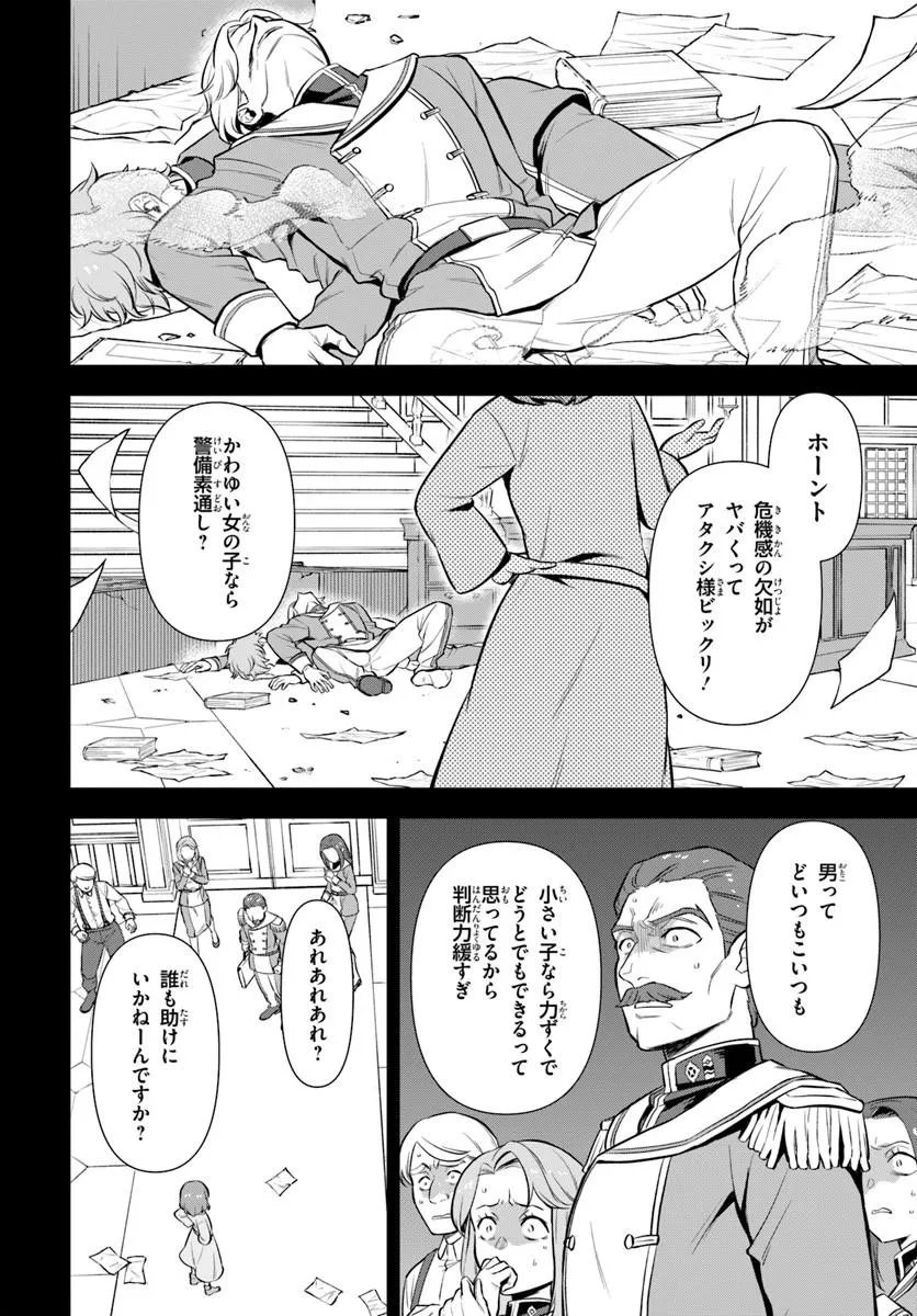 RE:ZERO KARA HAJIMERU ISEKAI SEIKATSU - DAIGOSHOU - MIZU NO MIYAKO TO EIYUU NO UTA Chap 21.1 - Pic 2