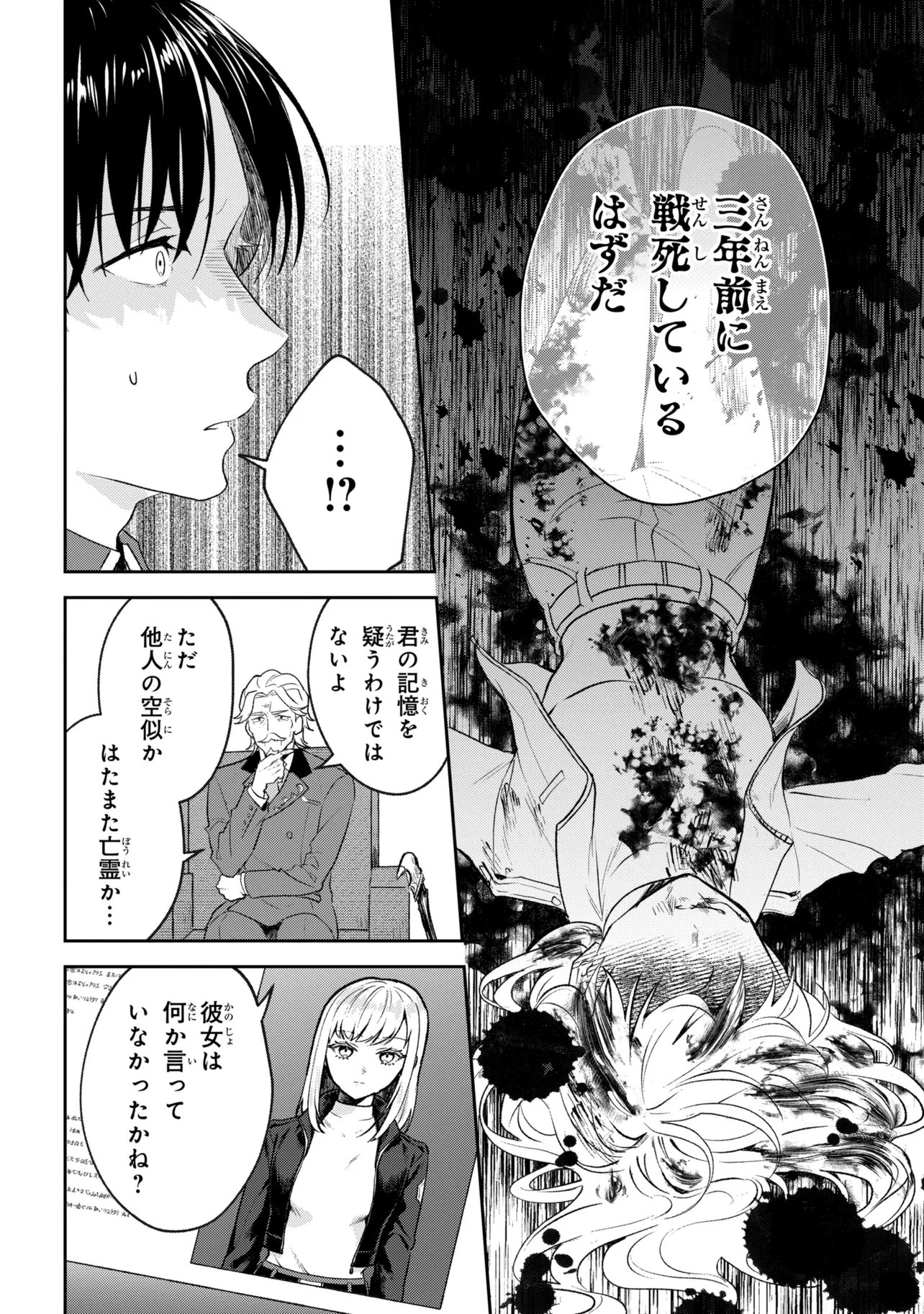 PROMETHEUS TAISEN Chap 4.2 - Pic 2