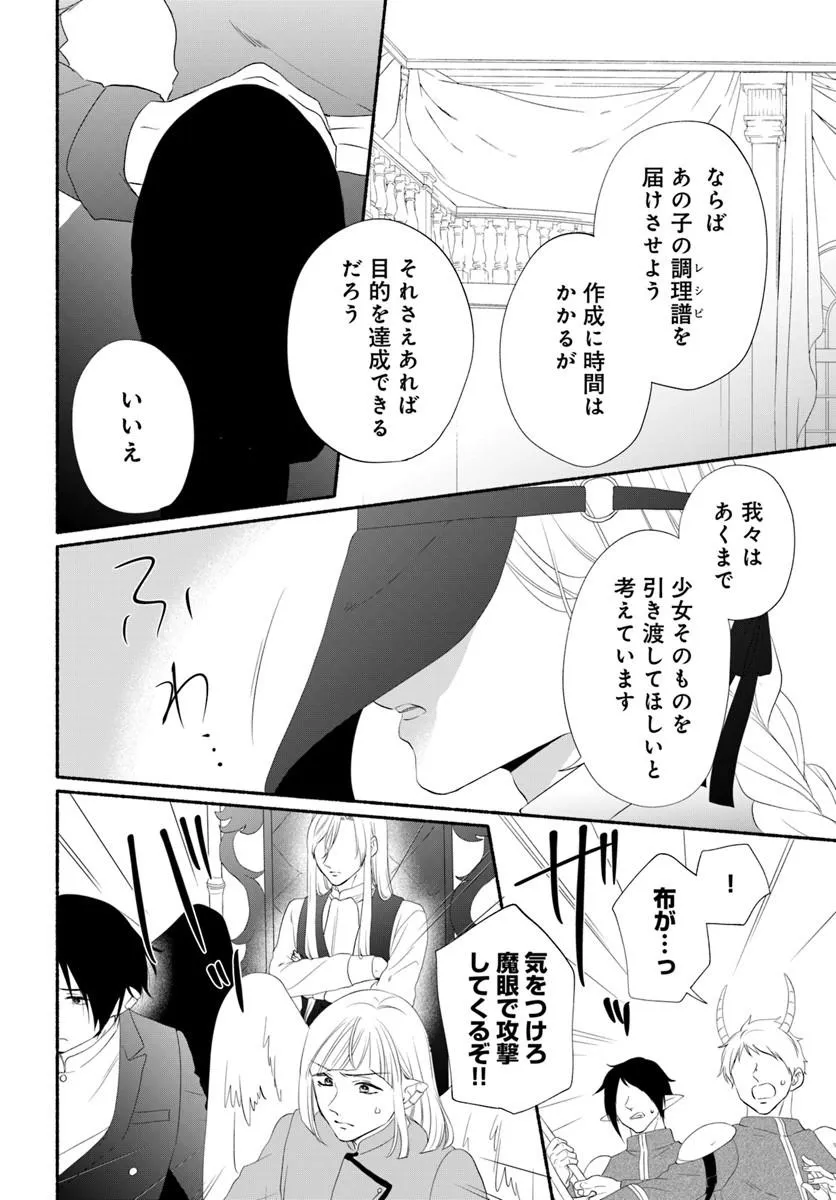 MAOU SAMA, OISHII GOHAN WO MESHIAGARE!: TSUIHOU SARETA SUEOUJO WA MAZOKU NO KUNI DE SHIAWASE NI KURASHIMASU! Chap 6.2 - Pic 2