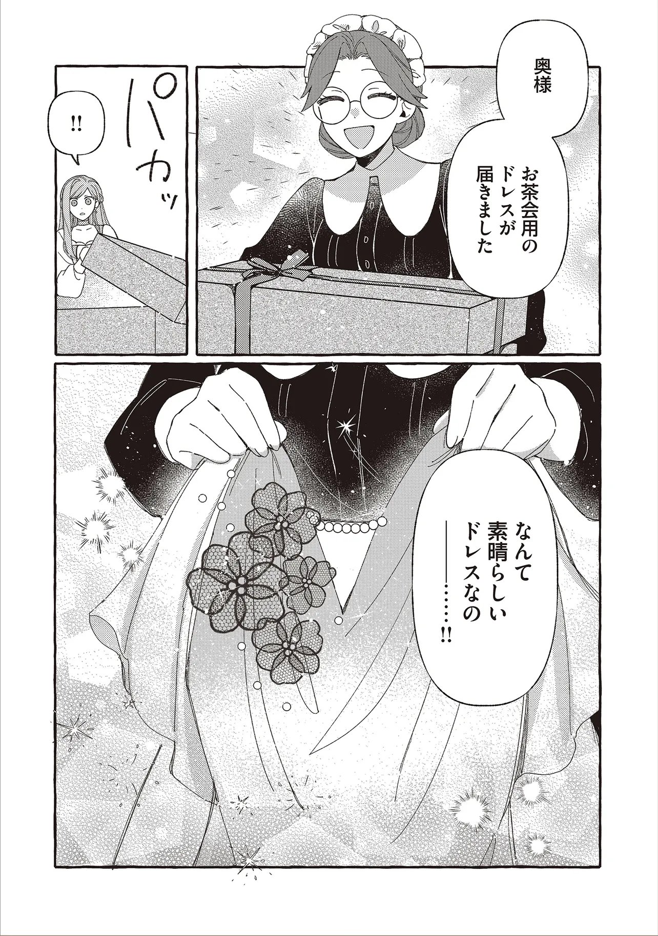 SUTERARERU HAZU NO AKUSAI NA NONI REITETSU KOUSHAKU-SAMA NI DEKIAI SARETE IMASU Chap 9.1 - Pic 2