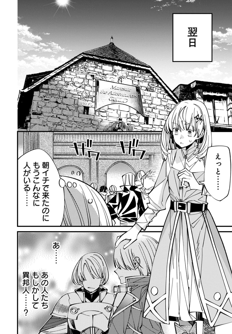 ISEKAI NI ITTA NODE TE NI SHOKU WO MOTTE IKINOBIMASU Chap 9.1 - Pic 2