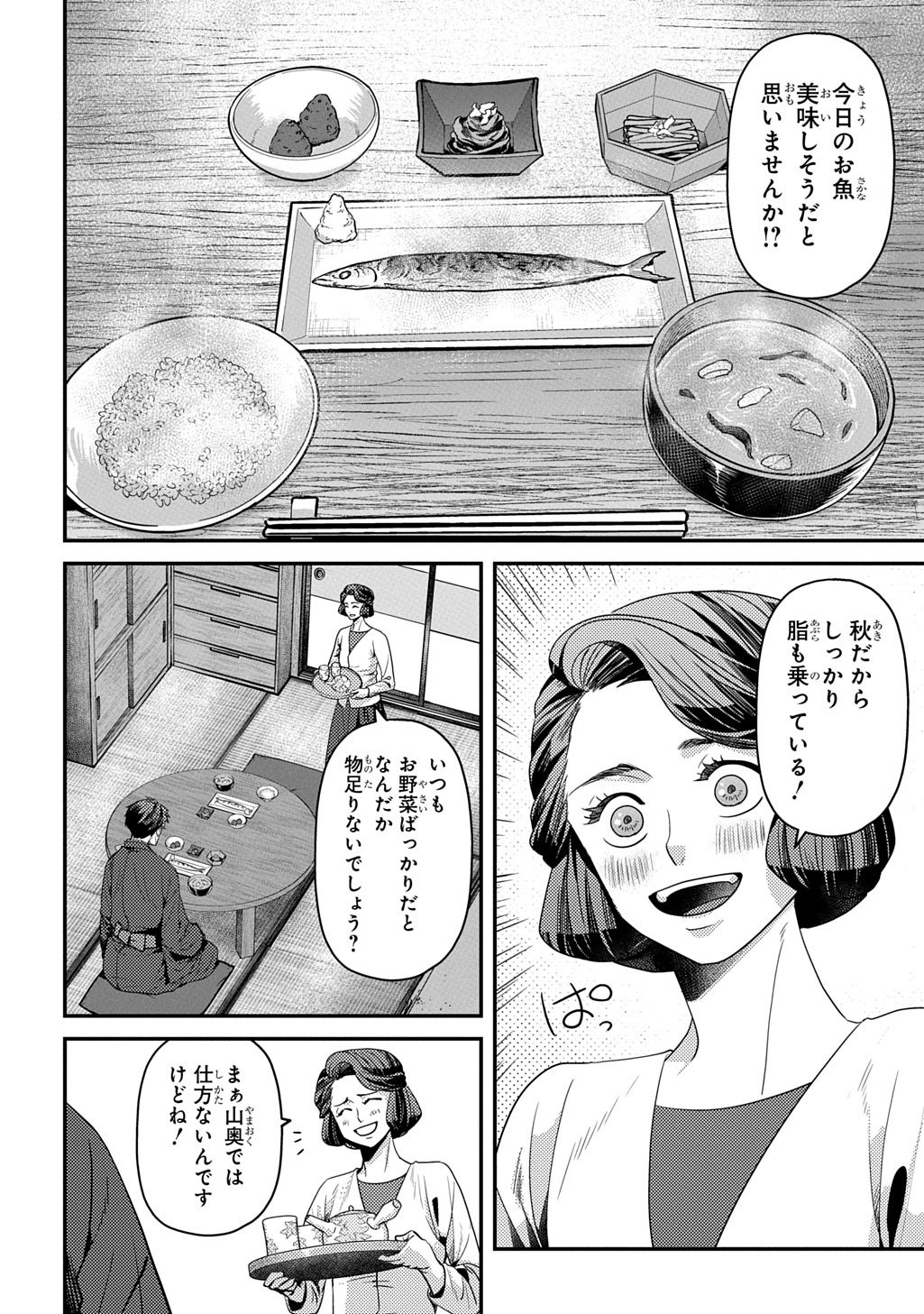 KUBINAKI GOTOKI TATARU MONO Chap 8 - Pic 2