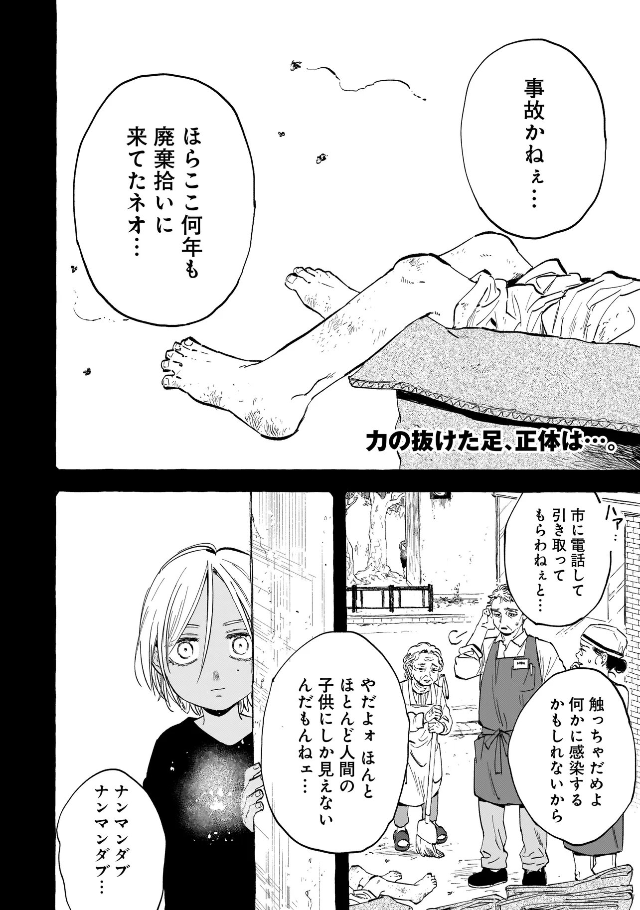 NEO UNDER THE HEAVEN Chap 5.1 - Pic 2