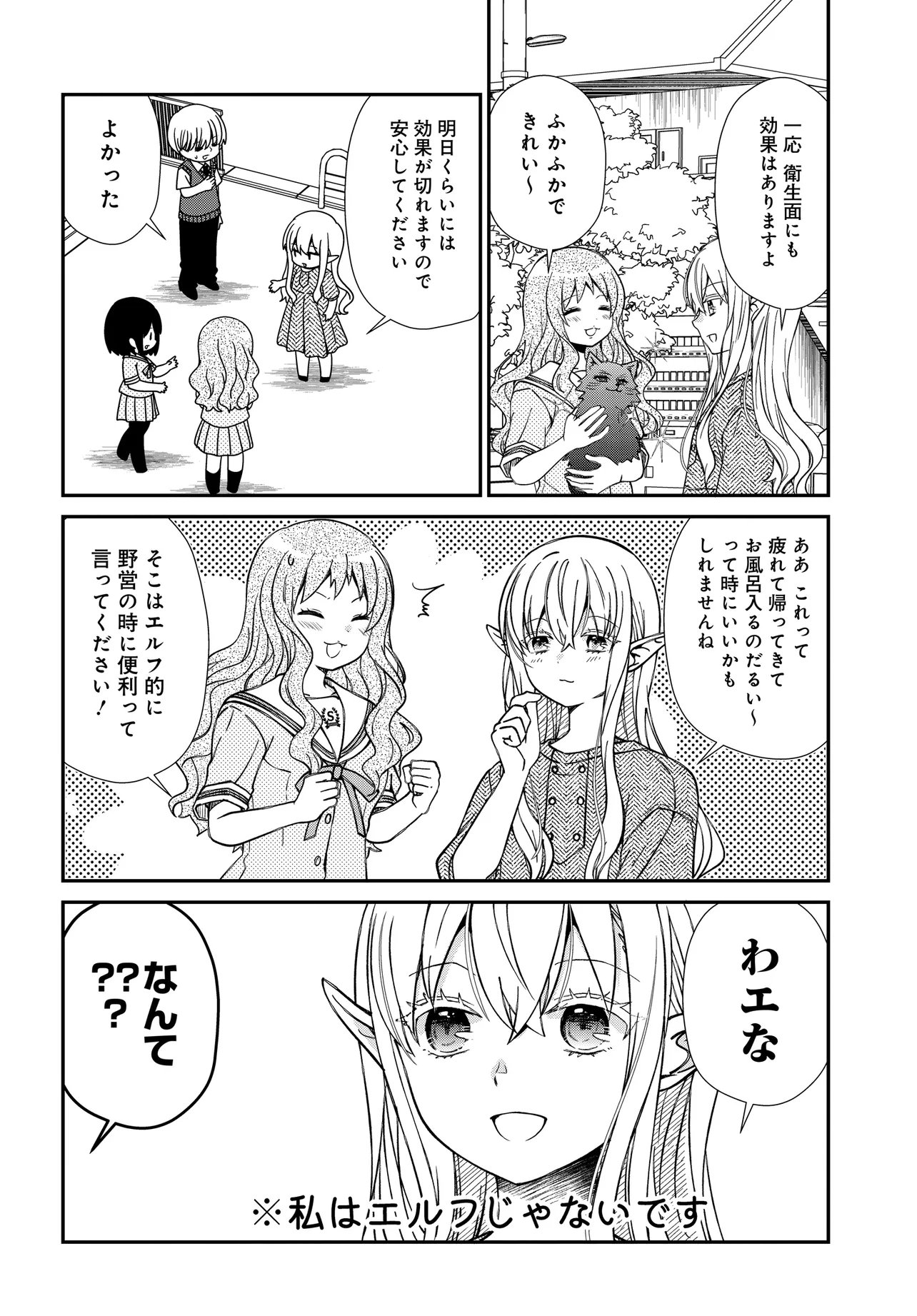 ELF PPOI HANA SAN NO TEKITOU NA APARTMENT GURASHI Chap 6.2 - Pic 2