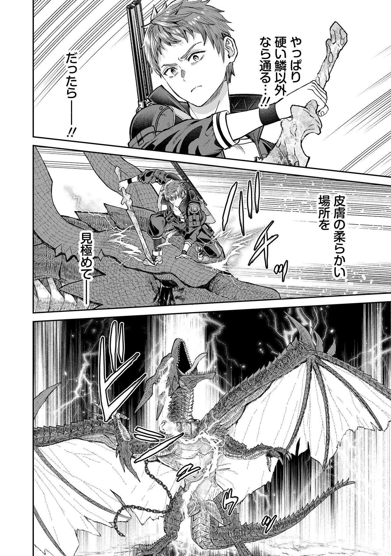 SUNDERU BASHO GA INAKA SUGITE, DUNGEON TANSAKU-SHA GA ORE HITORI NAN DA GA? Chap 6.2 - Pic 2