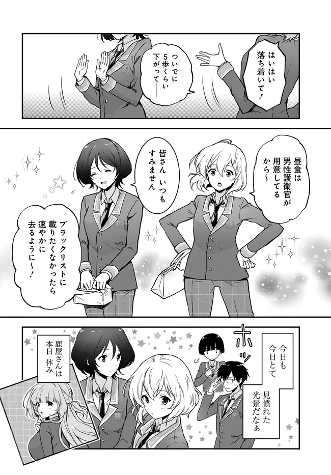 TEISOU GYAKUTEN SEKAI NARA MOTERU TO OMOTTETARA Chap 8.2 - Pic 2